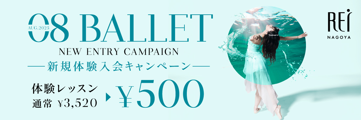 体験レッスン ¥1,000 詳しくはこちら